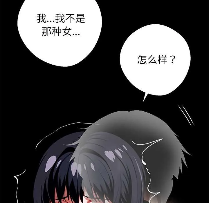 黑道X上班族 第35話 第93页