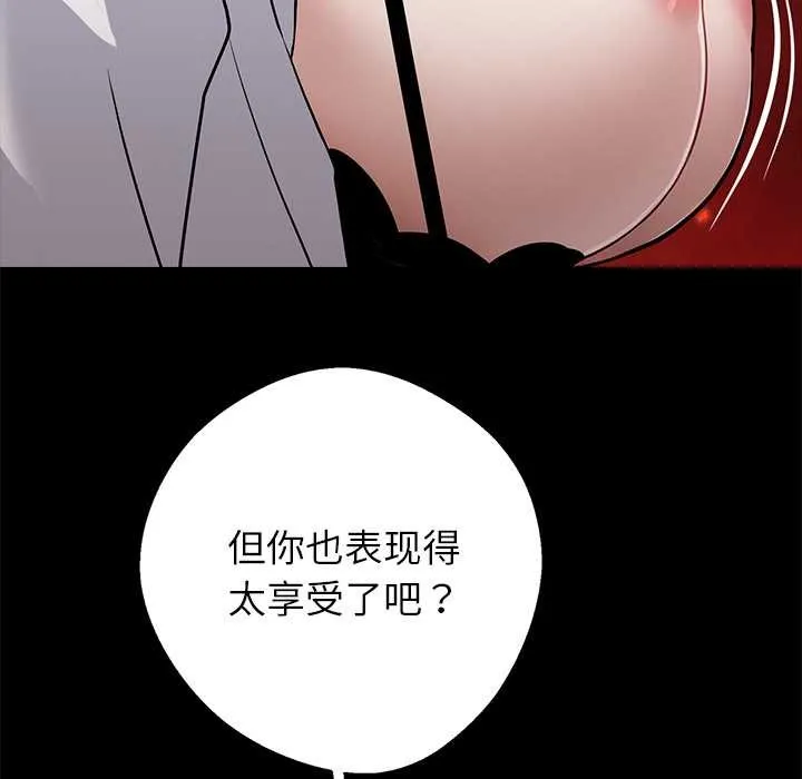 黑道X上班族 第35話 第67页