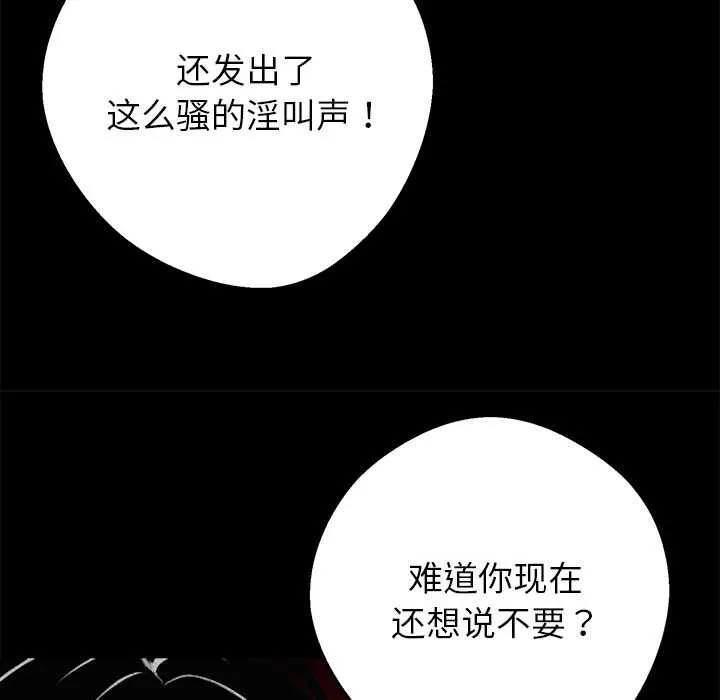 黑道X上班族 第35話 第79页
