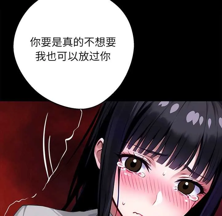 黑道X上班族 第35話 第96页