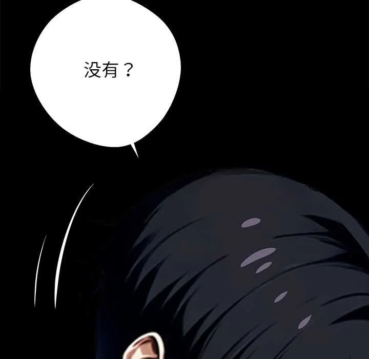 黑道X上班族 第35話 第72页