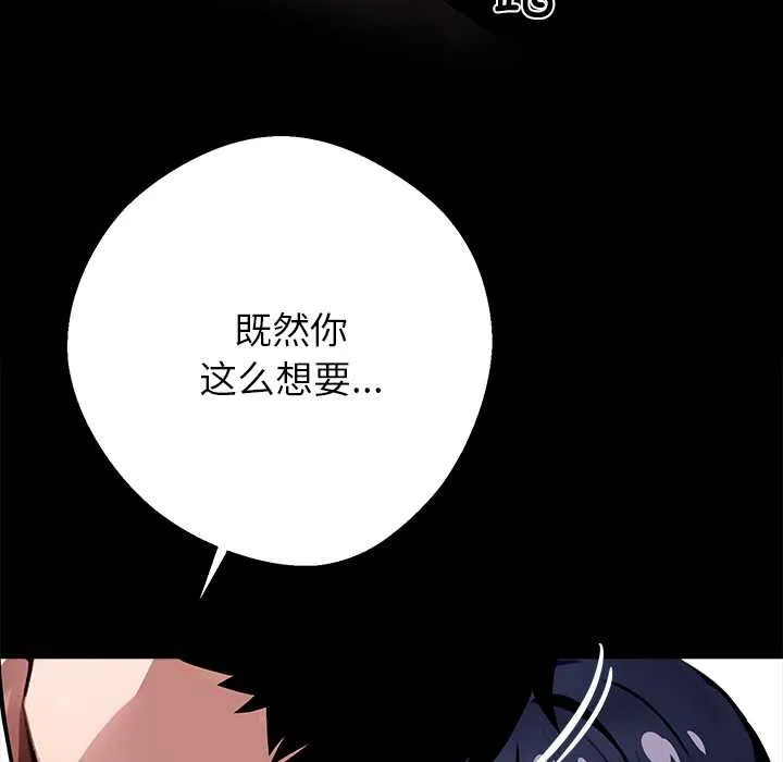 黑道X上班族 第35話 第138页