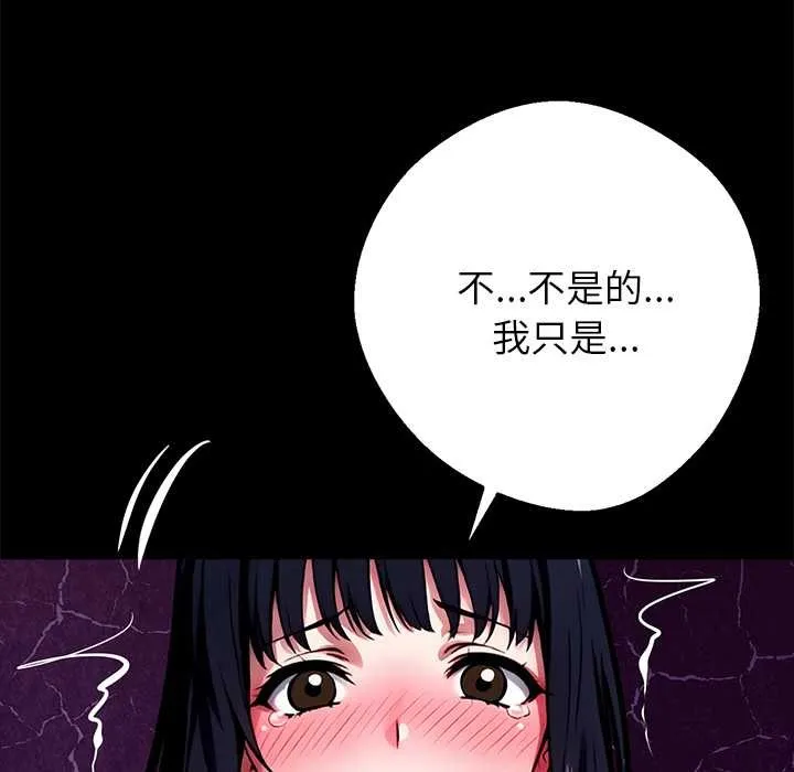 黑道X上班族 第35話 第81页