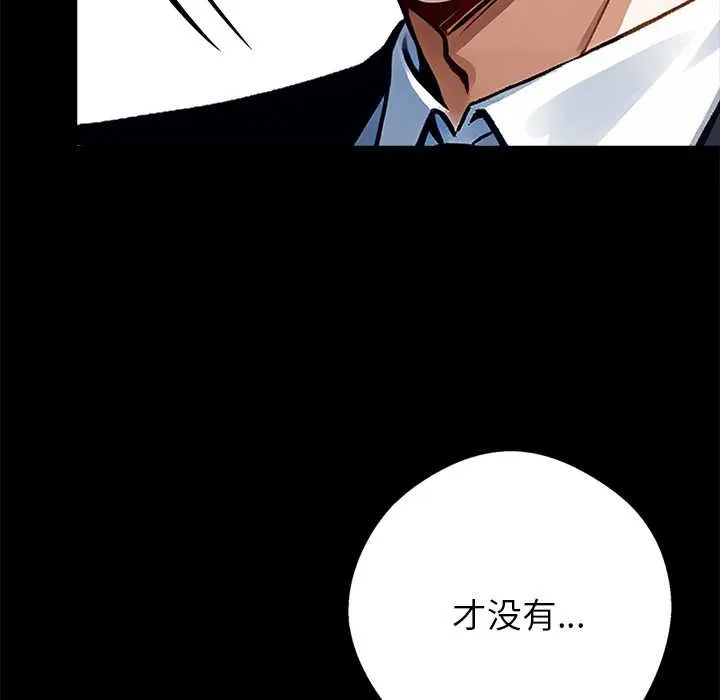 黑道X上班族 第35話 第69页