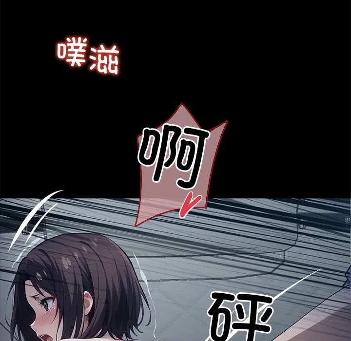 黑道X上班族 第24話 第118页
