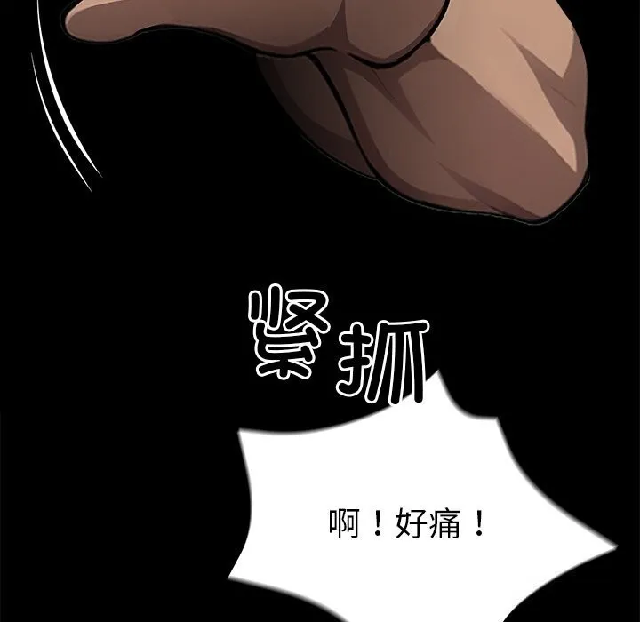 黑道X上班族 第24話 第91页