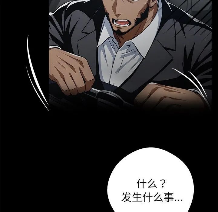 黑道X上班族 第24話 第189页