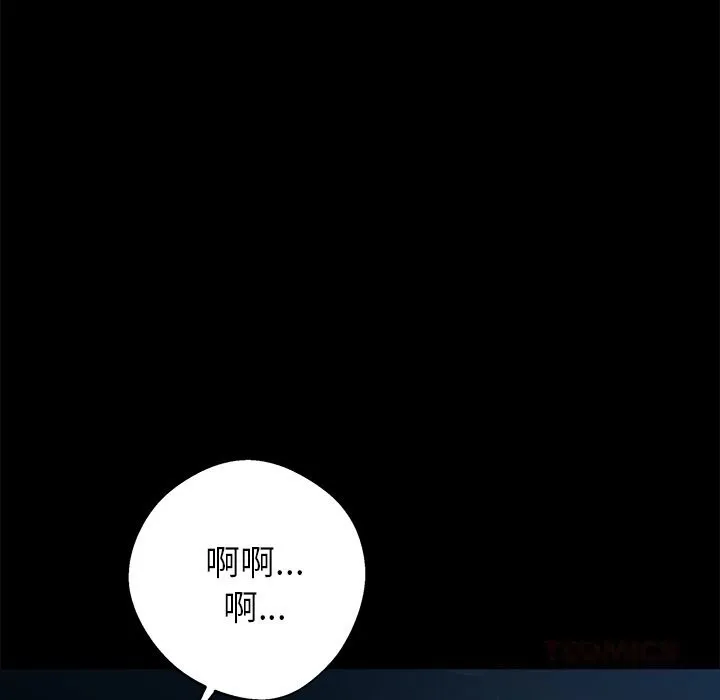 黑道X上班族 第24話 第99页