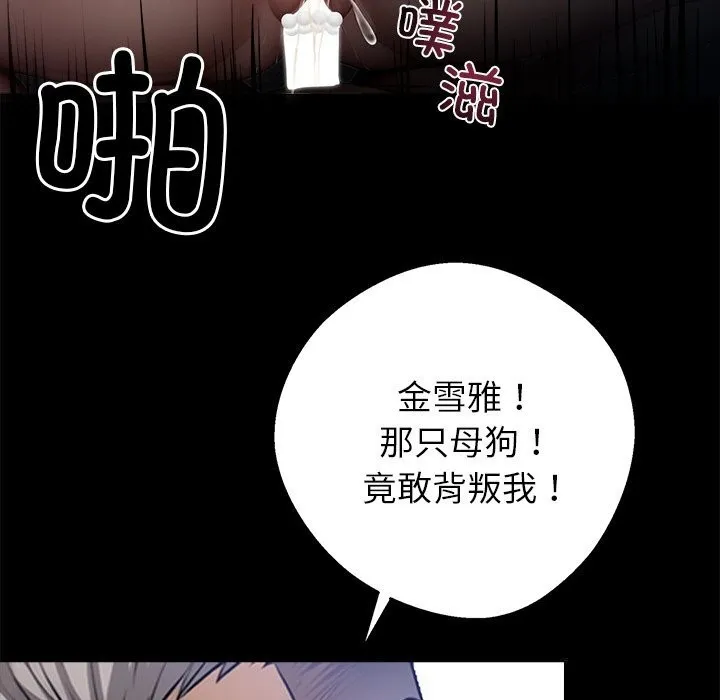 黑道X上班族 第24話 第86页