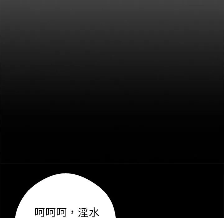 黑道X上班族 第24話 第67页