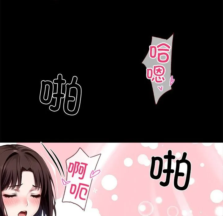 黑道X上班族 第24話 第42页