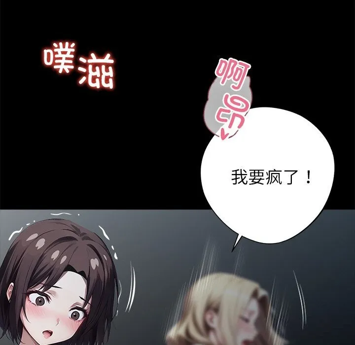 黑道X上班族 第24話 第13页