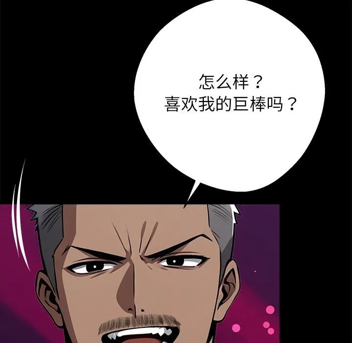 黑道X上班族 第24話 第7页