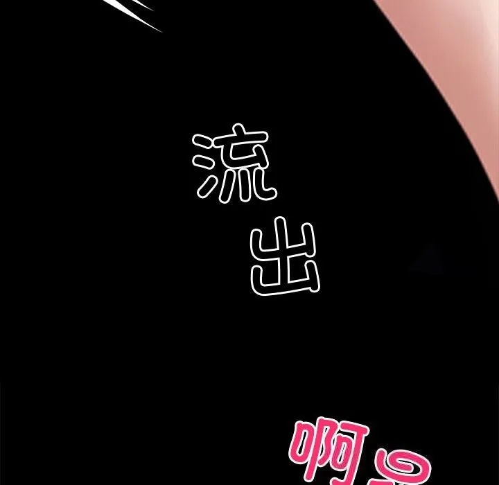 黑道X上班族 第24話 第54页