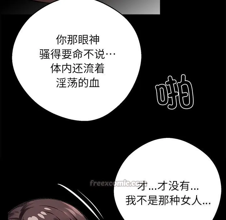 黑道X上班族 第24話 第25页