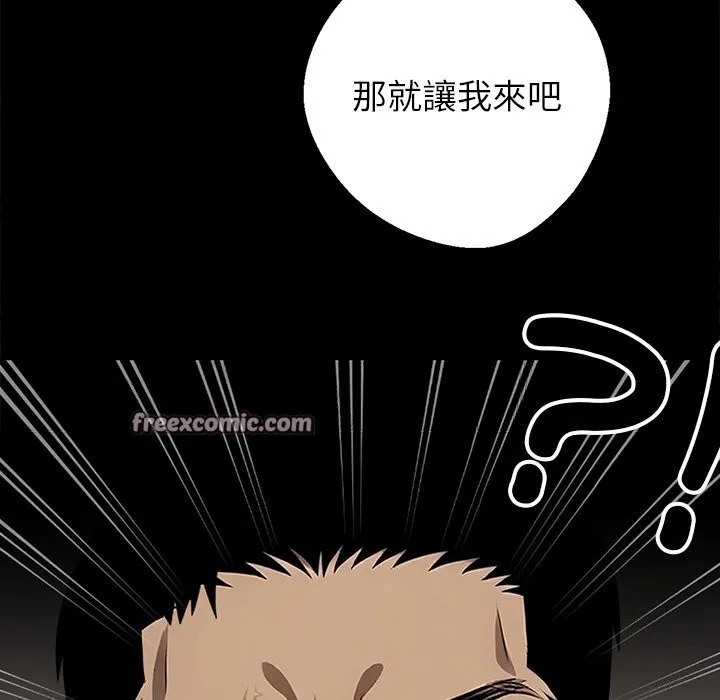 黑道X上班族 第7话 第14页