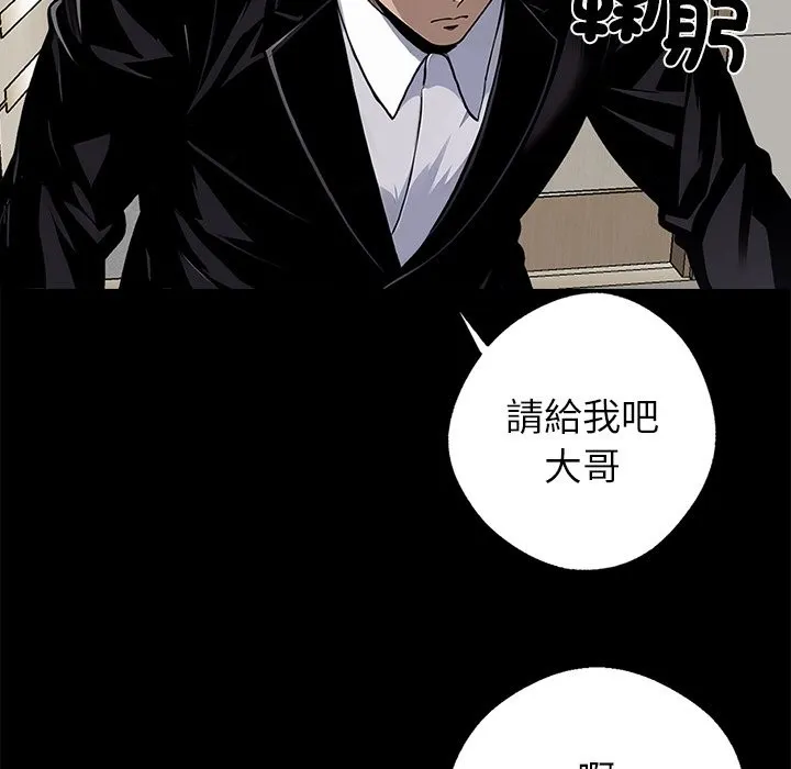 黑道X上班族 第7话 第143页