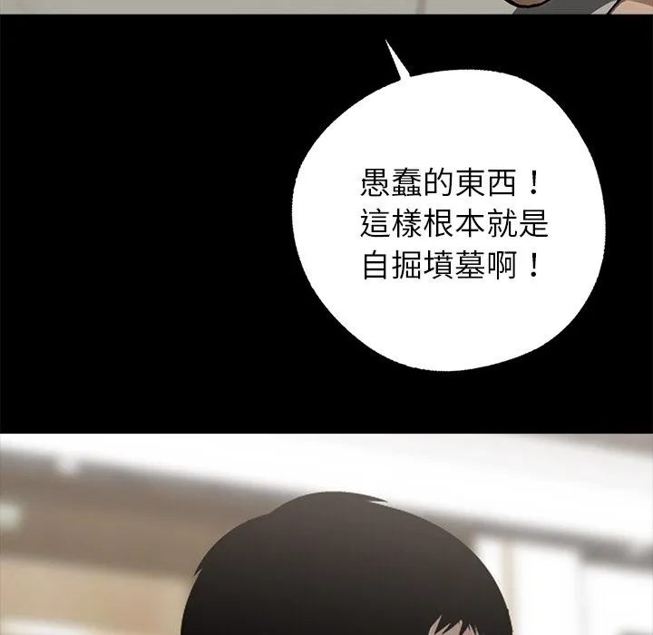 黑道X上班族 第7话 第103页