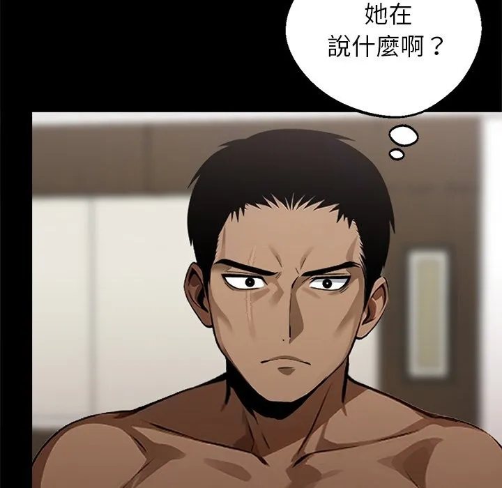 黑道X上班族 第7话 第66页