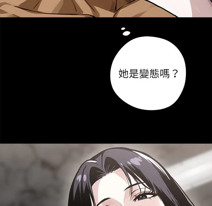 黑道X上班族 第7话 第10页