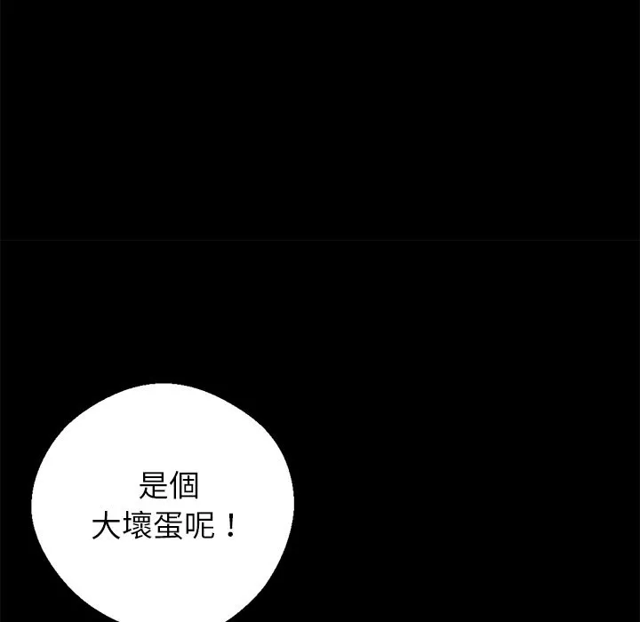 黑道X上班族 第7话 第132页