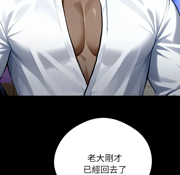 黑道X上班族 第7话 第145页