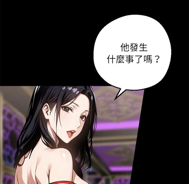 黑道X上班族 第7话 第81页