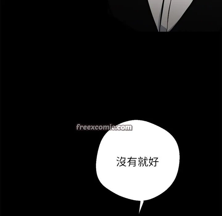 黑道X上班族 第7话 第84页
