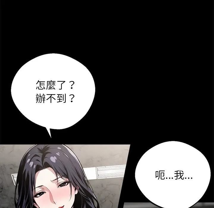 黑道X上班族 第7话 第12页