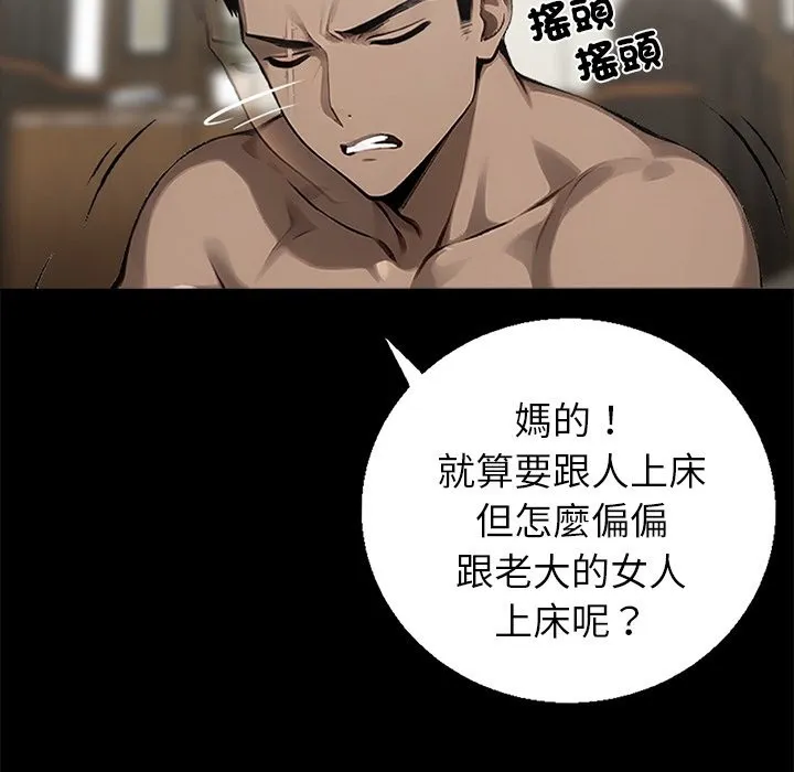 黑道X上班族 第7话 第101页