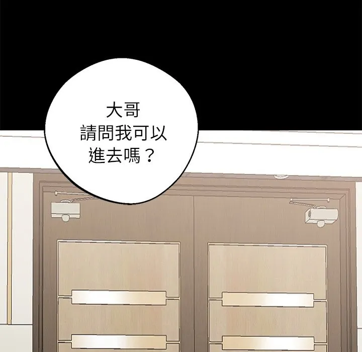 黑道X上班族 第7话 第136页