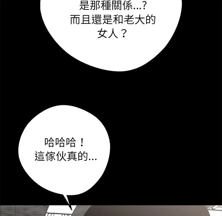 黑道X上班族 第7话 第130页