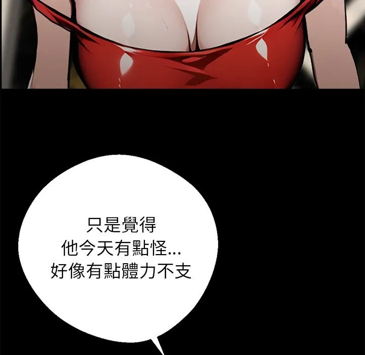 黑道X上班族 第7话 第86页
