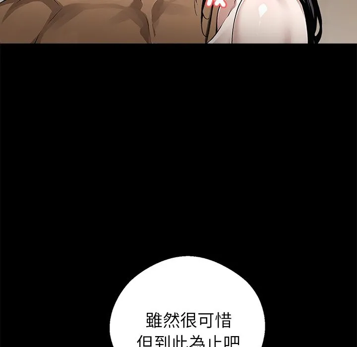 黑道X上班族 第7话 第58页