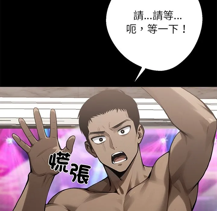 黑道X上班族 第7话 第138页