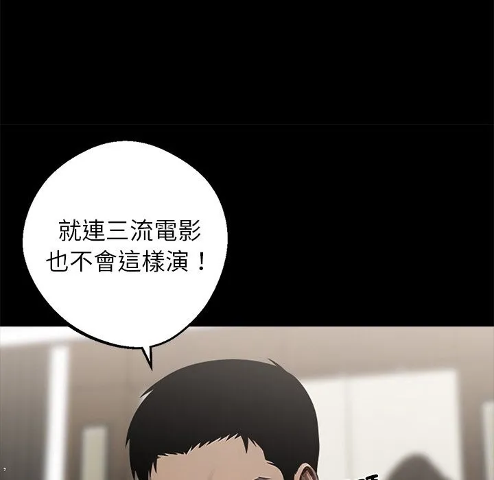 黑道X上班族 第7话 第100页