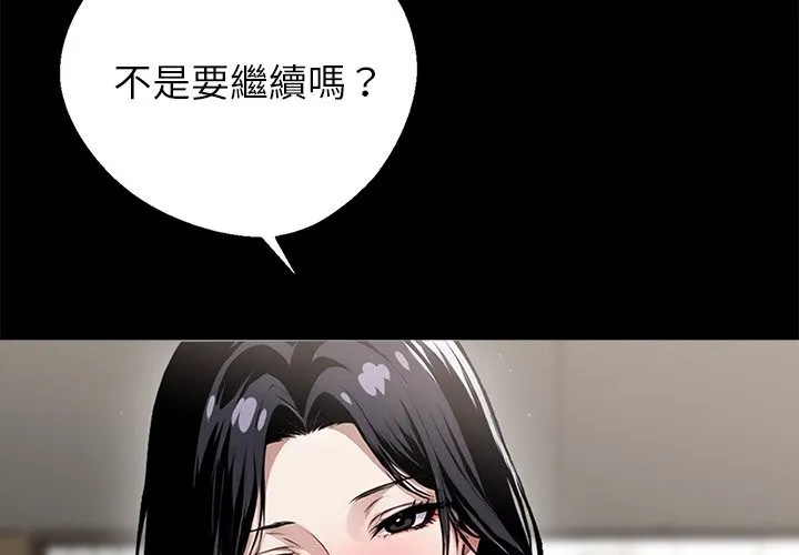 黑道X上班族 第7话 第2页