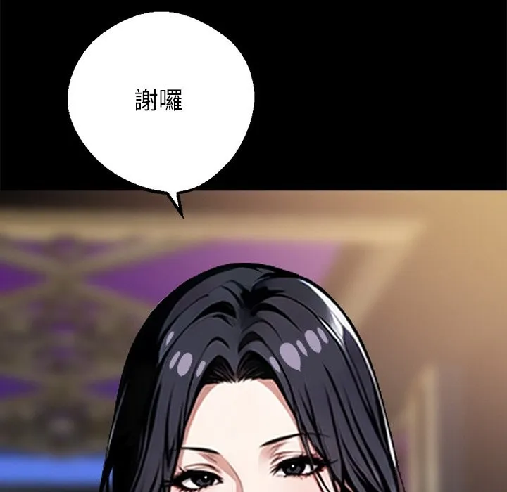 黑道X上班族 第7话 第75页