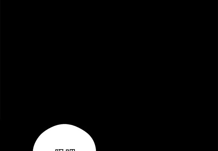 黑道X上班族 第7话 第4页