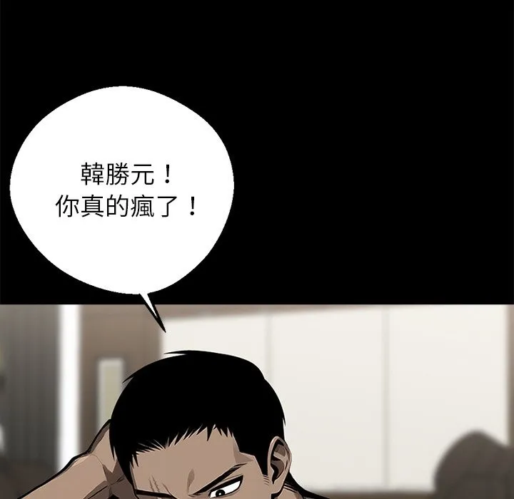 黑道X上班族 第7话 第97页