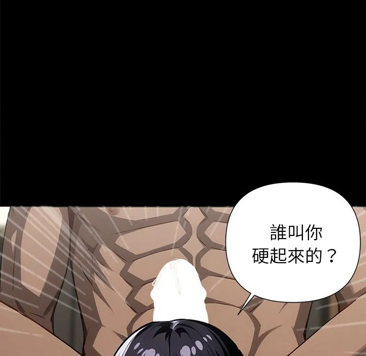 黑道X上班族 第7话 第31页