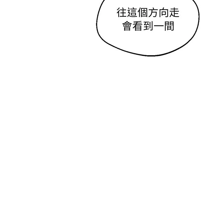 黑道X上班族 第7话 第110页