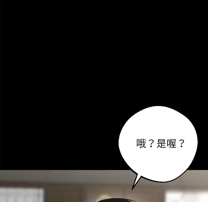 黑道X上班族 第7话 第147页