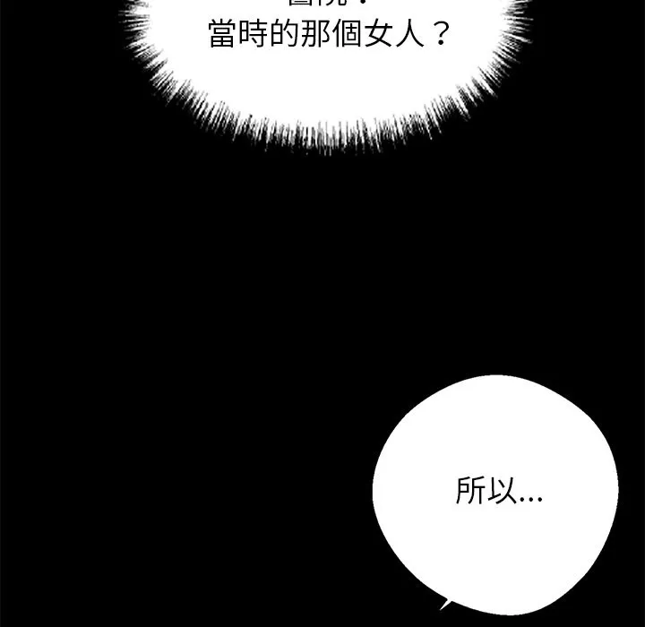 黑道X上班族 第7话 第128页