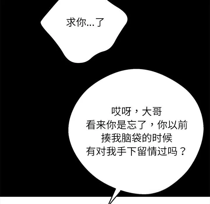 黑道X上班族 第20話 第93页