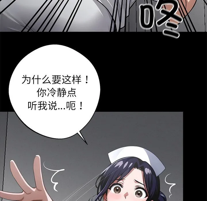 黑道X上班族 第20話 第6页