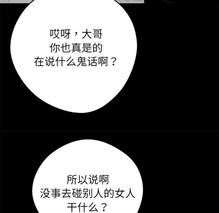 黑道X上班族 第20話 第67页