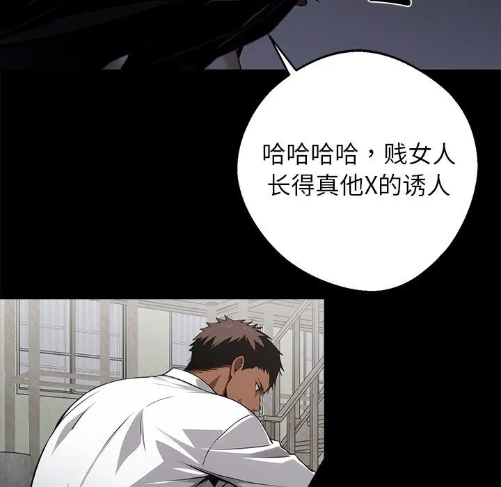 黑道X上班族 第20話 第110页