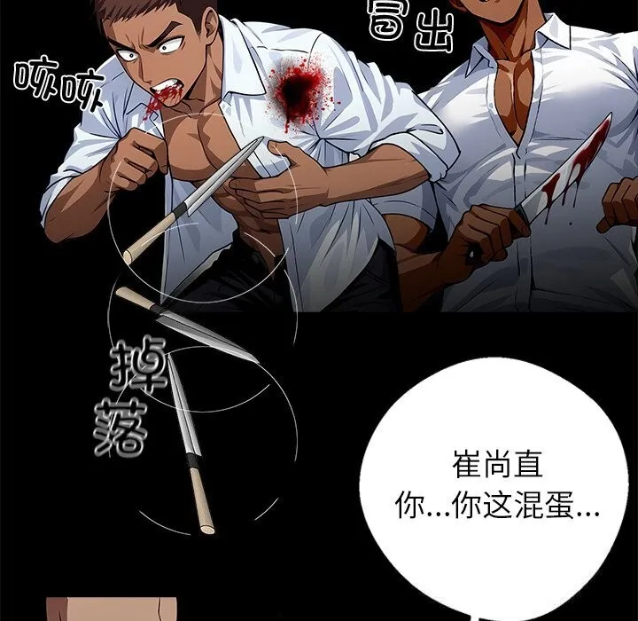 黑道X上班族 第20話 第170页