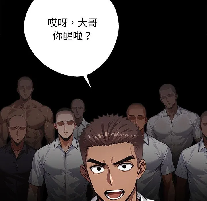黑道X上班族 第20話 第60页